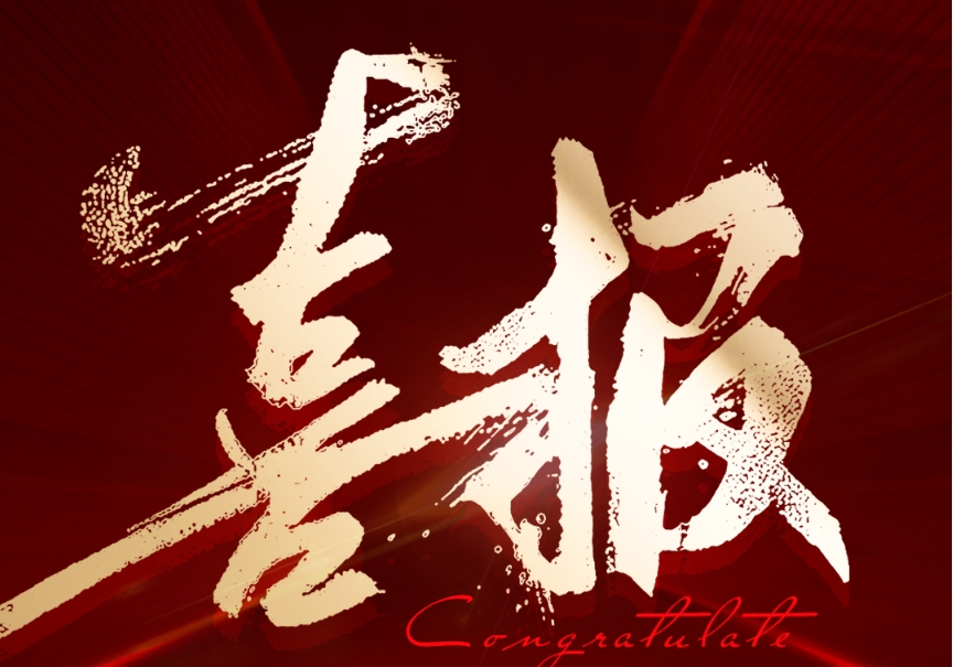 喜報！鈞聯(lián)電子成功入選2024年安徽省企業(yè)技術(shù)中心