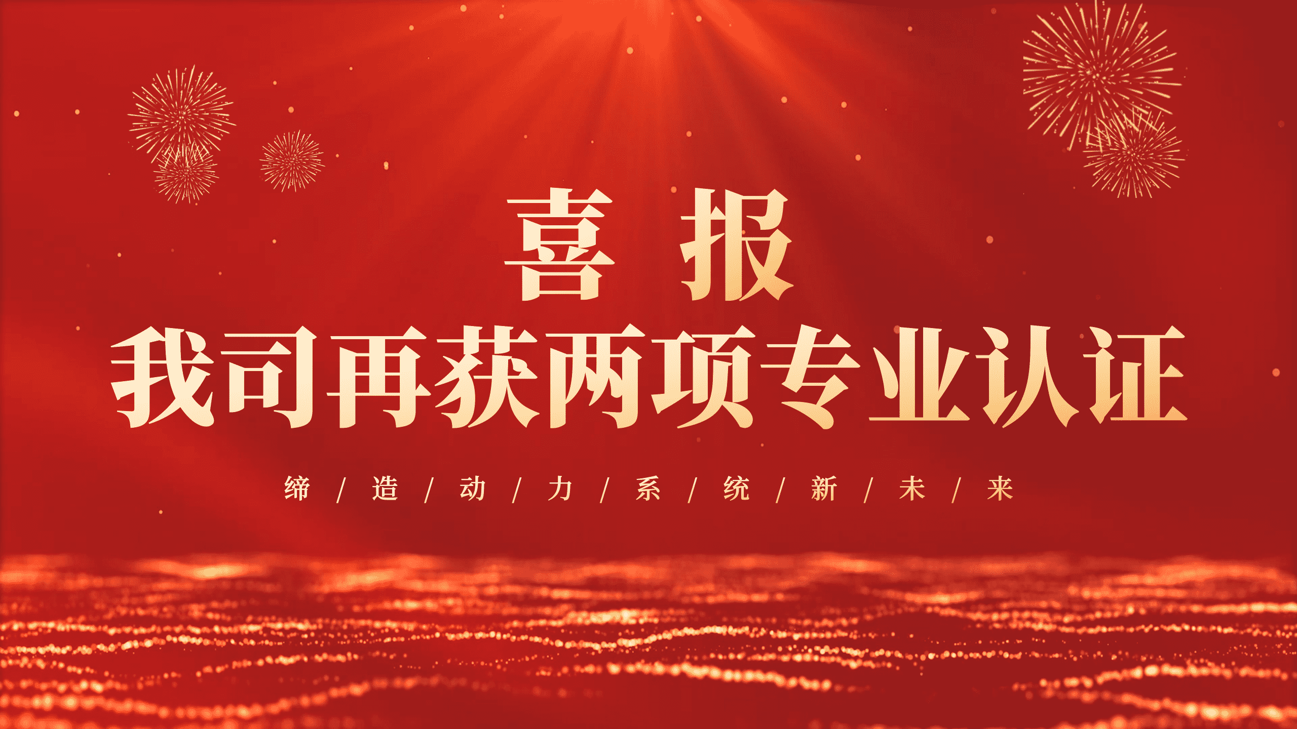 喜報(bào)！鈞聯(lián)電子再獲兩項(xiàng)ISO體系認(rèn)證！
