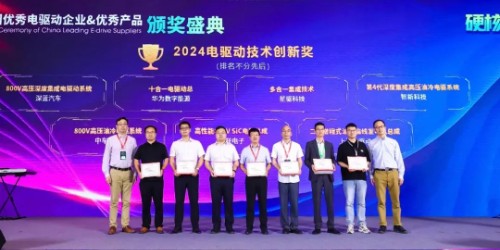 硬核技術(shù)，實力出圈！鈞聯(lián)電子榮獲2024電驅(qū)動技術(shù)創(chuàng)新獎